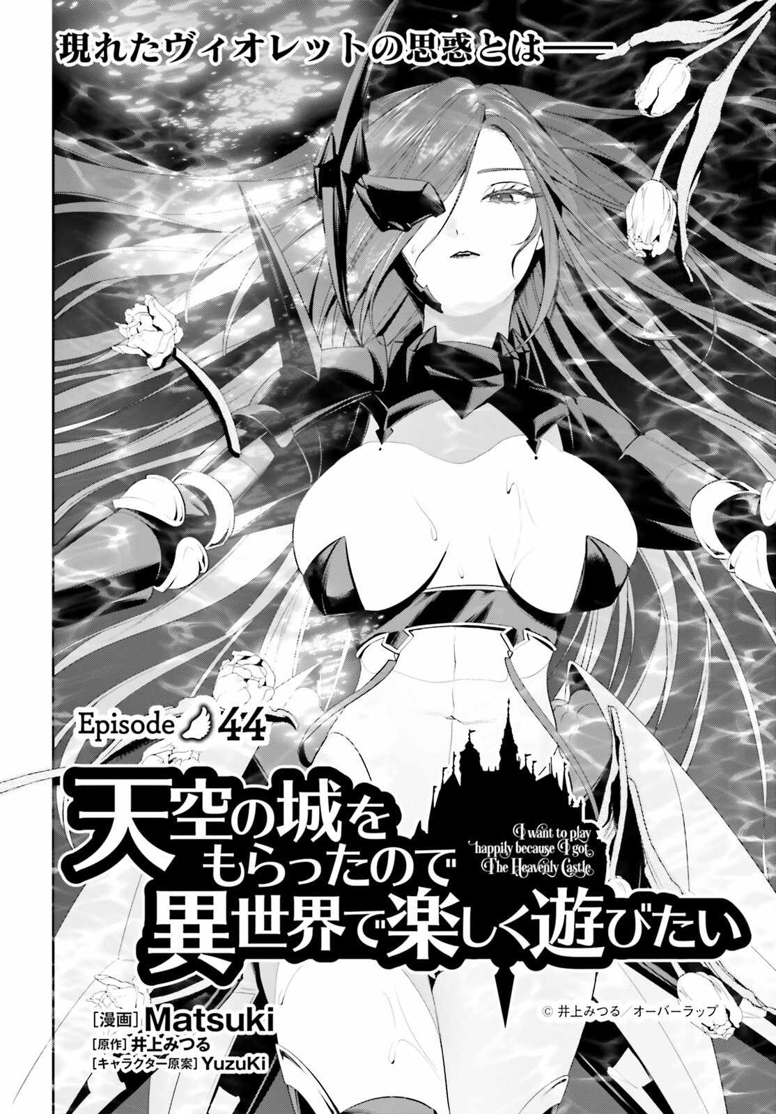 Tenkuu no Shiro o Moratta no de Isekai de Tanoshiku Asobitai Chapter 44 3